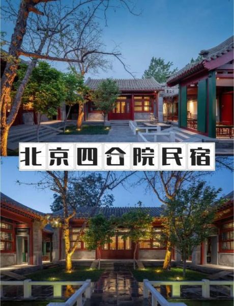 北京四合院多少钱_北京一套四合院价格-第1张图片-俊逸知识馆