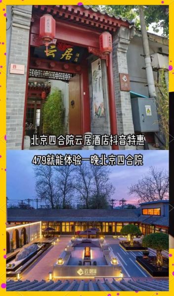 北京四合院多少钱_北京一套四合院价格-第3张图片-俊逸知识馆