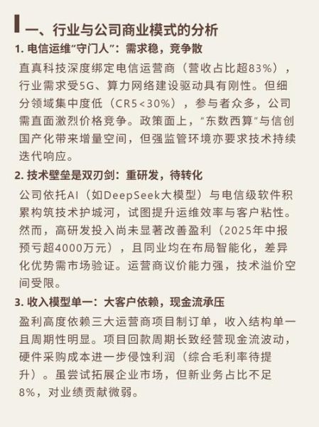 直真科技怎么样_直真科技值得去吗-第1张图片-俊逸知识馆