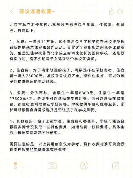 北京私立汇佳学校怎么样_学费一年多少钱-第1张图片-俊逸知识馆