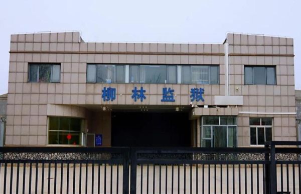 北京市监狱管理局地址在哪里_北京市监狱管理局电话是多少-第1张图片-俊逸知识馆 北京市监狱管理局地址在哪里_北京市监狱管理局电话是多少-第1张图片-俊逸知识馆