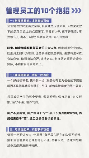 如何管理员工_员工管理技巧-第1张图片-俊逸知识馆