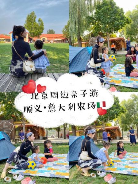 北京意大利农场门票价格_亲子游值得去吗-第1张图片-俊逸知识馆
