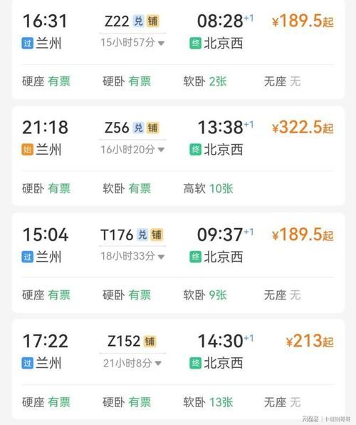 兰州到北京高铁票价_兰州到北京高铁几个小时-第2张图片-俊逸知识馆
