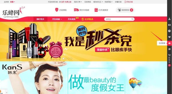 乐蜂网怎么样_乐蜂网是正品吗-第1张图片-俊逸知识馆