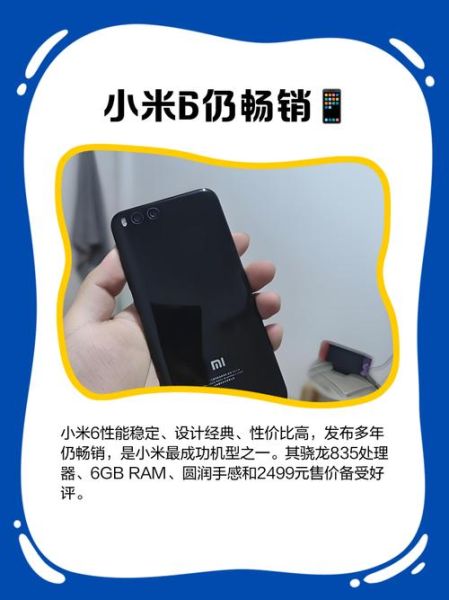 小米6怎么样_小米6值得买吗-第3张图片-俊逸知识馆