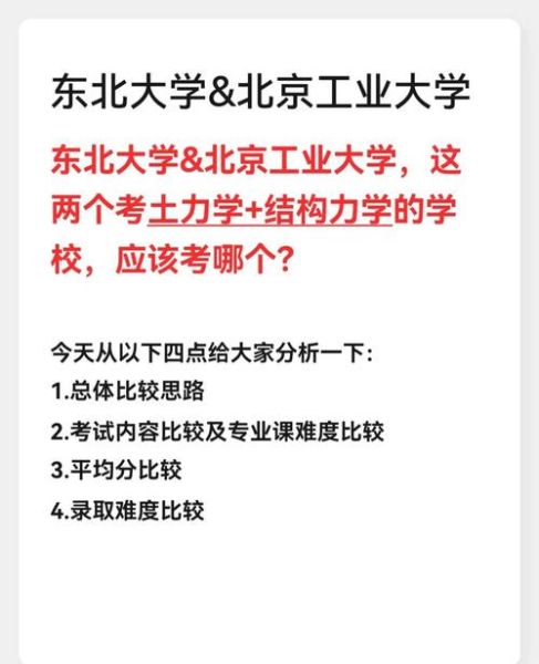北方工业大学和北京工业大学区别_哪个更好-第2张图片-俊逸知识馆