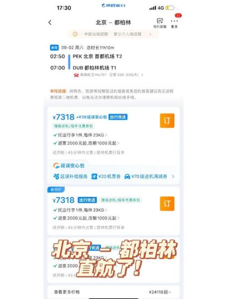 北京到迪拜飞机多长时间_直飞与转机时长对比-第3张图片-俊逸知识馆