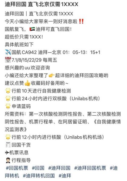 北京到迪拜飞机多长时间_直飞与转机时长对比-第2张图片-俊逸知识馆