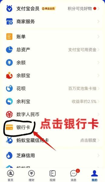怎么绑定银行卡_银行卡绑定失败怎么办-第2张图片-俊逸知识馆