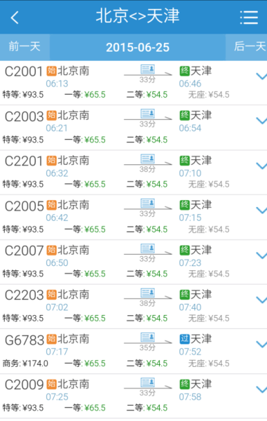北京到天津高铁多久_票价多少钱-第1张图片-俊逸知识馆