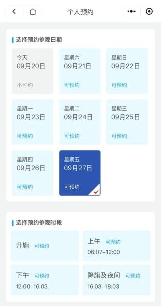 北京天安门预约怎么操作_需要提前几天-第1张图片-俊逸知识馆 北京天安门预约怎么操作_需要提前几天-第1张图片-俊逸知识馆