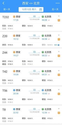 北京到西安高铁多长时间_北京到西安高铁票价-第1张图片-俊逸知识馆