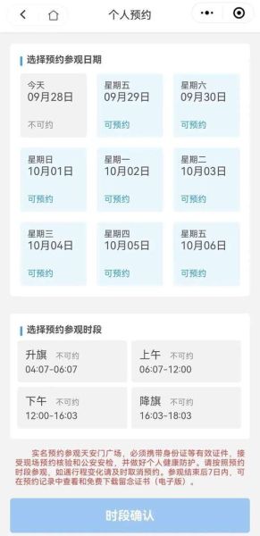 北京天安门预约怎么操作_需要提前几天-第3张图片-俊逸知识馆 北京天安门预约怎么操作_需要提前几天-第3张图片-俊逸知识馆