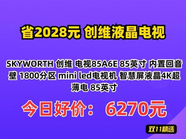 创维电视机怎么样_创维电视质量好吗-第2张图片-俊逸知识馆