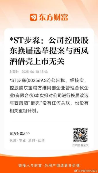 步森股票还能买吗_步森股份最新重组消息-第1张图片-俊逸知识馆