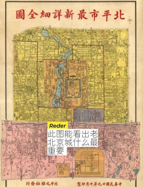 老北京地图哪里看_胡同名字由来-第2张图片-俊逸知识馆