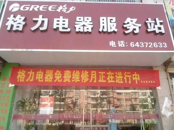 格力售后服务怎么样_格力售后维修电话是多少-第1张图片-俊逸知识馆