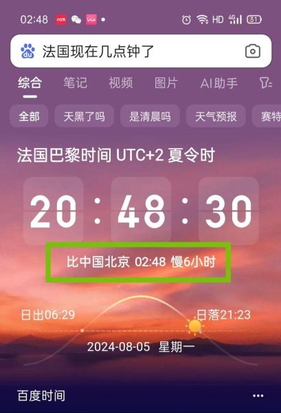 北京与伦敦时差_现在几点-第3张图片-俊逸知识馆