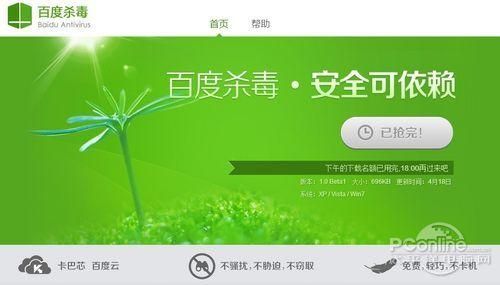 百度杀毒怎么样_百度杀毒好用吗-第2张图片-俊逸知识馆