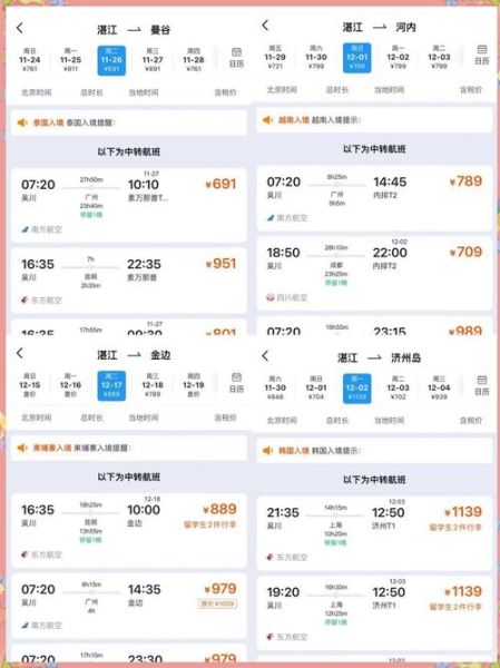 北京到湛江怎么走_北京到湛江飞机票多少钱-第1张图片-俊逸知识馆