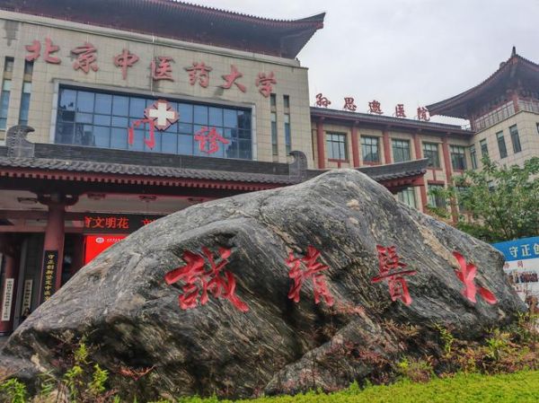 北京中医院地址在哪里_北京中医院怎么走-第2张图片-俊逸知识馆