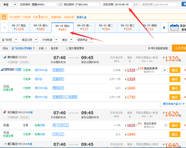 北京到湛江怎么走_北京到湛江飞机票多少钱-第3张图片-俊逸知识馆
