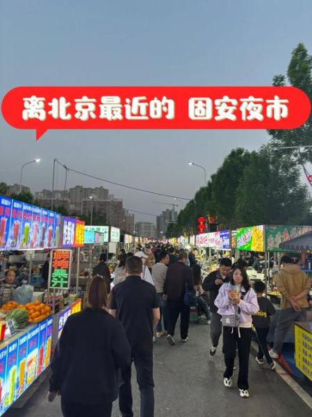 北京夜市哪里好玩_北京夜市推荐-第1张图片-俊逸知识馆