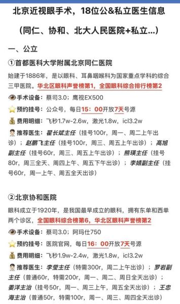 北京同仁眼科医院怎么挂号_北京同仁眼科医院近视手术价格-第2张图片-俊逸知识馆