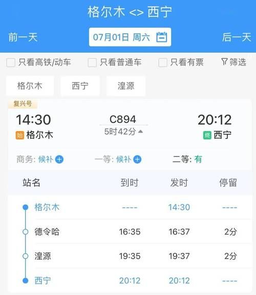 北京到西宁火车时刻表_北京到西宁火车票怎么买-第3张图片-俊逸知识馆