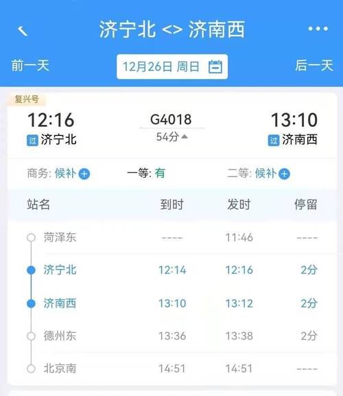 北京到济宁火车时刻表查询_高铁票价多少钱-第2张图片-俊逸知识馆