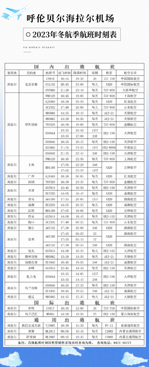 北京到海拉尔的飞机票多少钱_北京飞海拉尔航班时刻表-第2张图片-俊逸知识馆