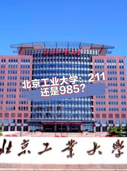 北京工业大学电话是多少_北京工业大学招生办电话-第1张图片-俊逸知识馆