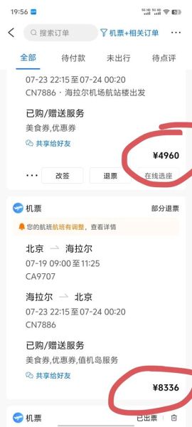 北京到海拉尔的飞机票多少钱_北京飞海拉尔航班时刻表-第3张图片-俊逸知识馆