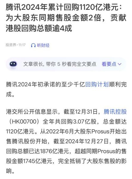 腾讯股票今日价格_腾讯股票值得长期持有吗-第1张图片-俊逸知识馆 腾讯股票今日价格_腾讯股票值得长期持有吗-第1张图片-俊逸知识馆