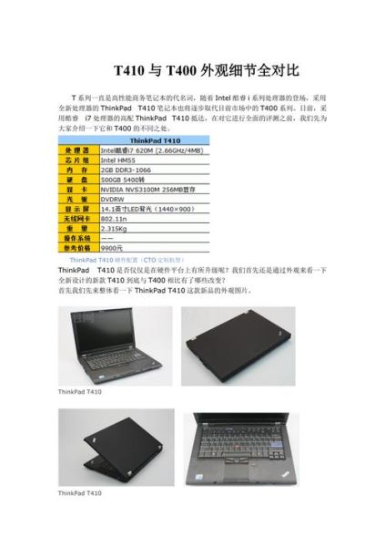 T400怎么样_T400性能实测-第3张图片-俊逸知识馆