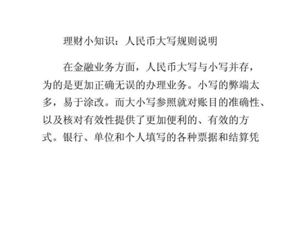 北京大写怎么写_人民币大写金额规则-第2张图片-俊逸知识馆