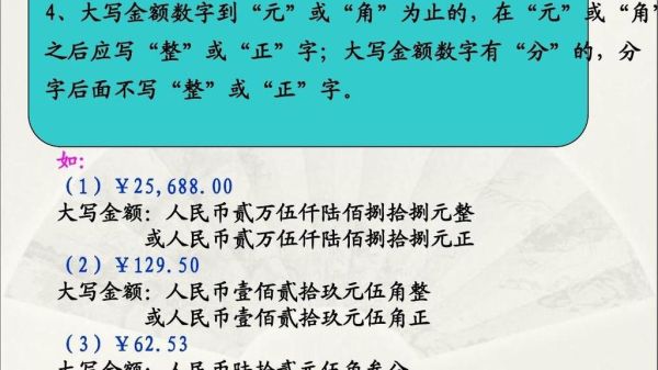 北京大写怎么写_人民币大写金额规则-第1张图片-俊逸知识馆
