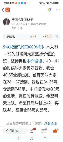 中兴通讯股票股吧最新消息_中兴通讯股票值得长期持有吗-第2张图片-俊逸知识馆