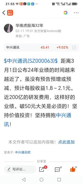 中兴通讯股票股吧最新消息_中兴通讯股票值得长期持有吗-第1张图片-俊逸知识馆