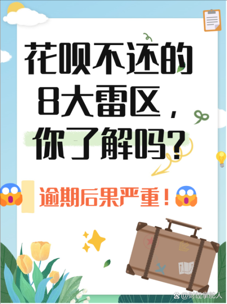 不还花呗会怎么样_花呗逾期后果-第1张图片-俊逸知识馆 不还花呗会怎么样_花呗逾期后果-第1张图片-俊逸知识馆