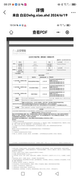 众安保险怎么样_众安保险靠谱吗-第2张图片-俊逸知识馆