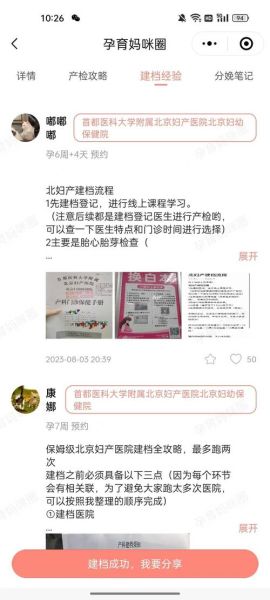 北京妇产医院怎么预约挂号_北京妇产医院产科建档流程-第3张图片-俊逸知识馆 北京妇产医院怎么预约挂号_北京妇产医院产科建档流程-第3张图片-俊逸知识馆