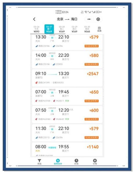 成都到北京飞机票查询_怎么买最便宜-第1张图片-俊逸知识馆 成都到北京飞机票查询_怎么买最便宜-第1张图片-俊逸知识馆
