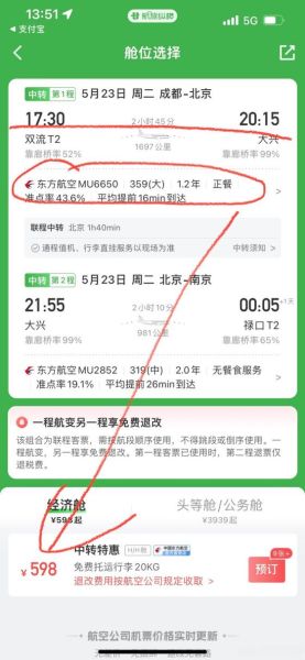 成都到北京飞机票查询_怎么买最便宜-第2张图片-俊逸知识馆 成都到北京飞机票查询_怎么买最便宜-第2张图片-俊逸知识馆