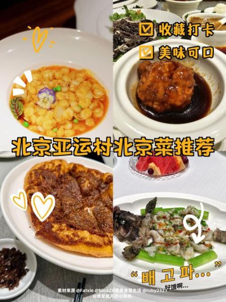 北京餐馆哪家好_北京特色菜有哪些-第1张图片-俊逸知识馆 北京餐馆哪家好_北京特色菜有哪些-第1张图片-俊逸知识馆