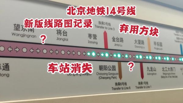 北京14号线末班车几点_14号线换乘站有哪些-第3张图片-俊逸知识馆 北京14号线末班车几点_14号线换乘站有哪些-第3张图片-俊逸知识馆