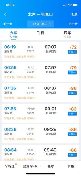 张家口到北京高铁多久_张家口到北京高铁票价-第1张图片-俊逸知识馆 张家口到北京高铁多久_张家口到北京高铁票价-第1张图片-俊逸知识馆