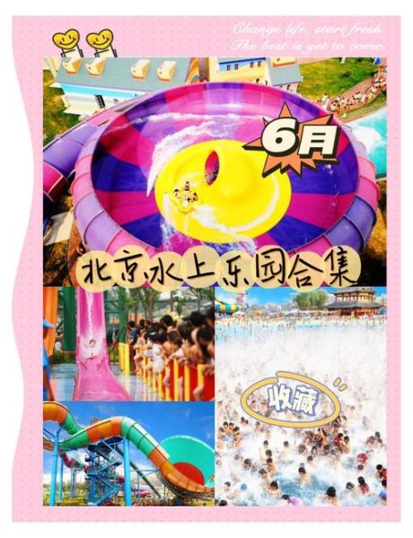北京水上乐园哪个好玩_北京水上乐园门票价格-第1张图片-俊逸知识馆 北京水上乐园哪个好玩_北京水上乐园门票价格-第1张图片-俊逸知识馆