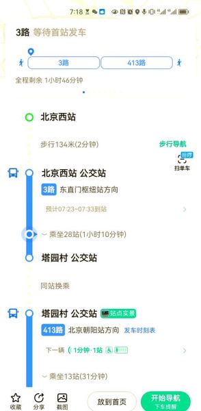 北京公交线路图怎么看_如何快速换乘地铁-第1张图片-俊逸知识馆 北京公交线路图怎么看_如何快速换乘地铁-第1张图片-俊逸知识馆